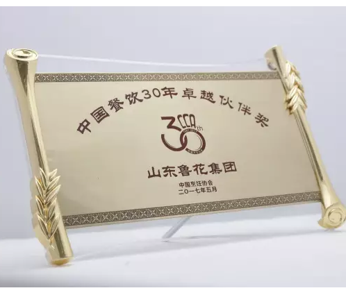 三十载并肩同行 成就鲁花集团“中国餐饮30年卓越伙伴奖”